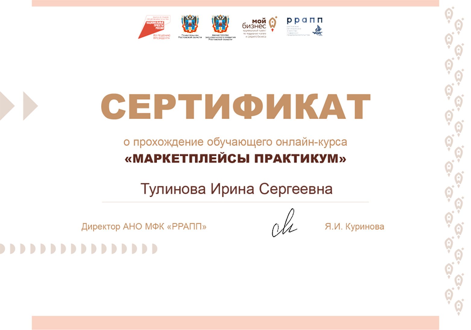 Тулинова Ирина Сергеевна - Сертификат Маркетплейсы практикум
